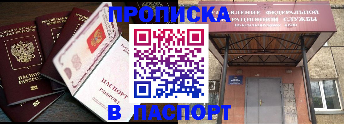 временная регистрация в квартире в Бодайбо