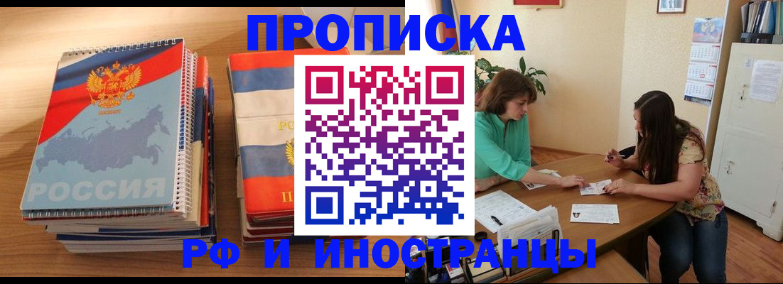 прописка законно в Бодайбо